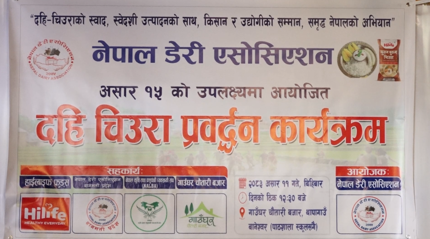 असार १५ मा ७५ लाख लिटर दही खपत हुने अनुमान, करिब एक अर्बको कारोबार अपेक्षा